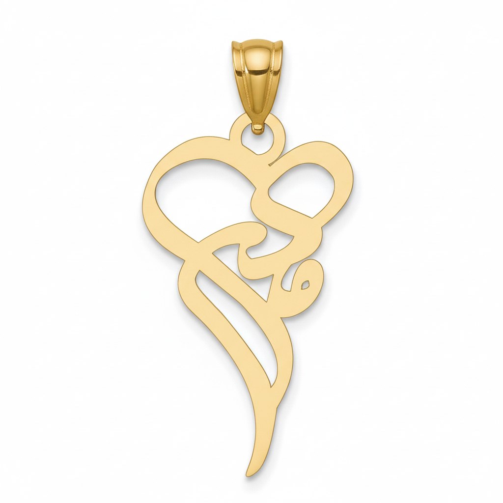 آویز طلا ۱۸ عیار مادرو قلب