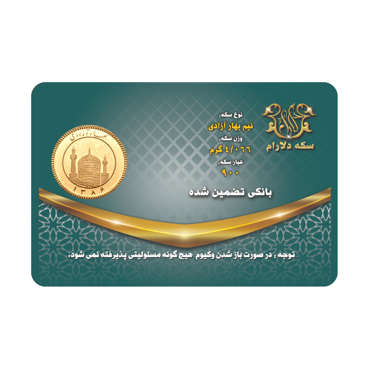 نیم سکه بهار آزادی طرح جدید بعد از 86 - سکه دلارام