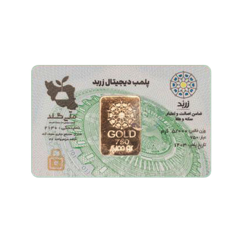 شمش طلا 18 عیار زربد 5 گرمی